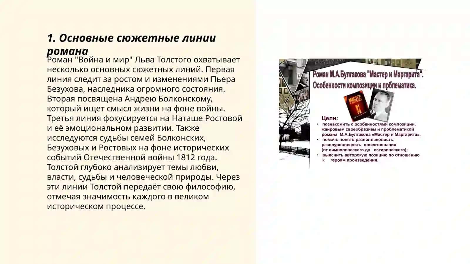 Сюжетно компазитционно особенности романа "Мастер и Маргерита" Булгакова 3