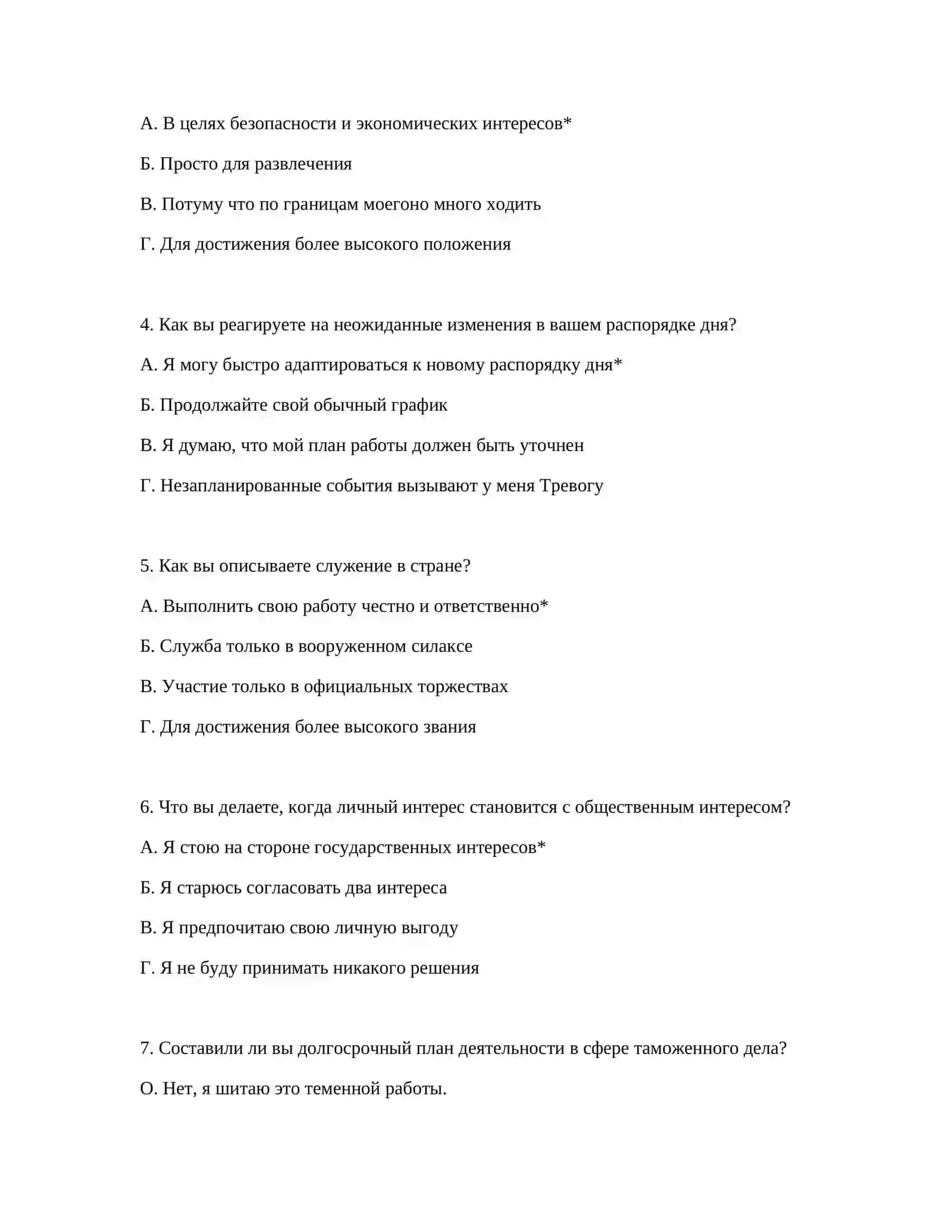 ПСИХОЛОГИЧЕСКАЯ ЭКСПЕРТИЗА В ТОМОЖЕННО ПРОФЕССИОНАЛЬНОМ ОФИСЕ 3