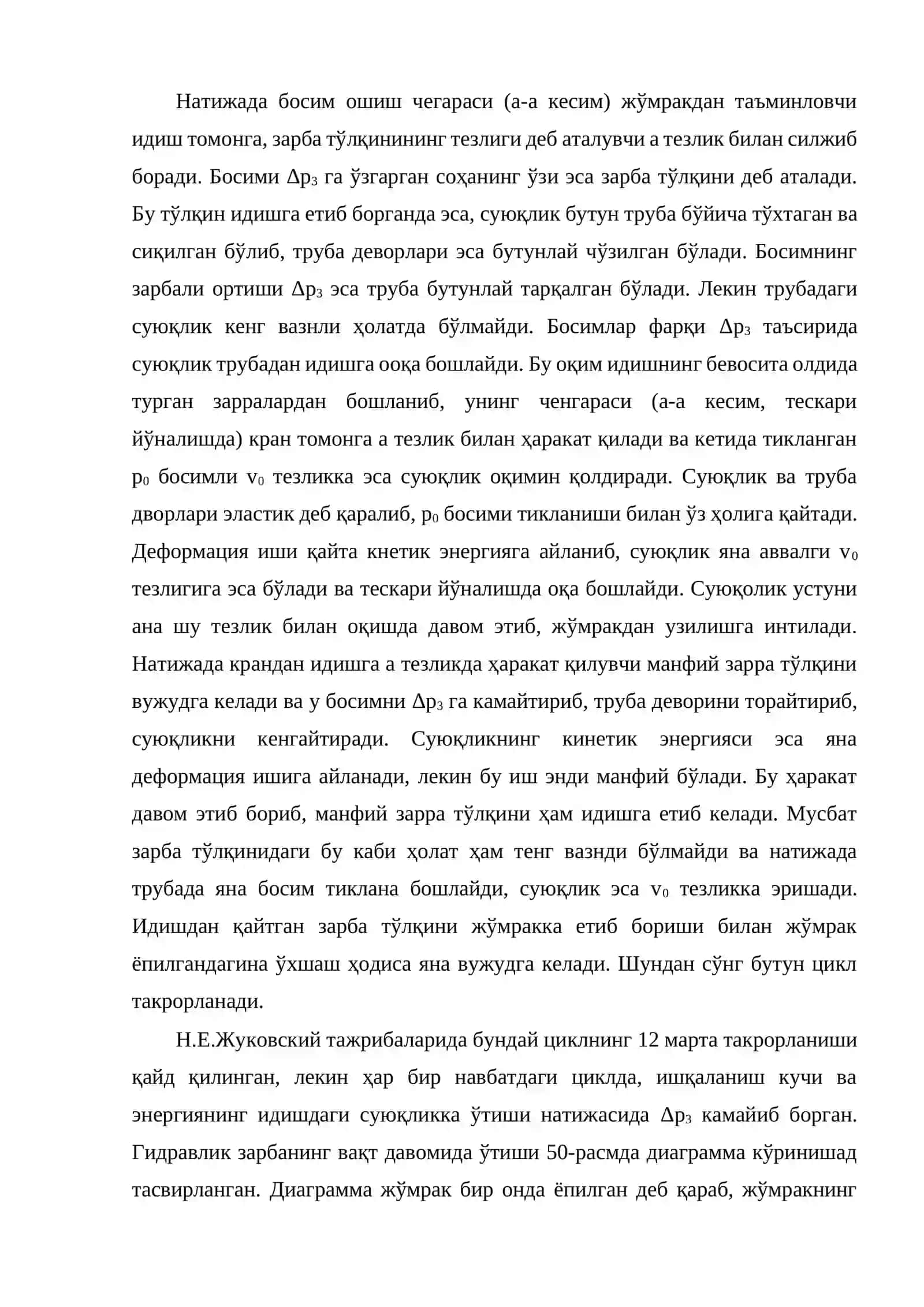 Гидродинамик узатмалар 3
