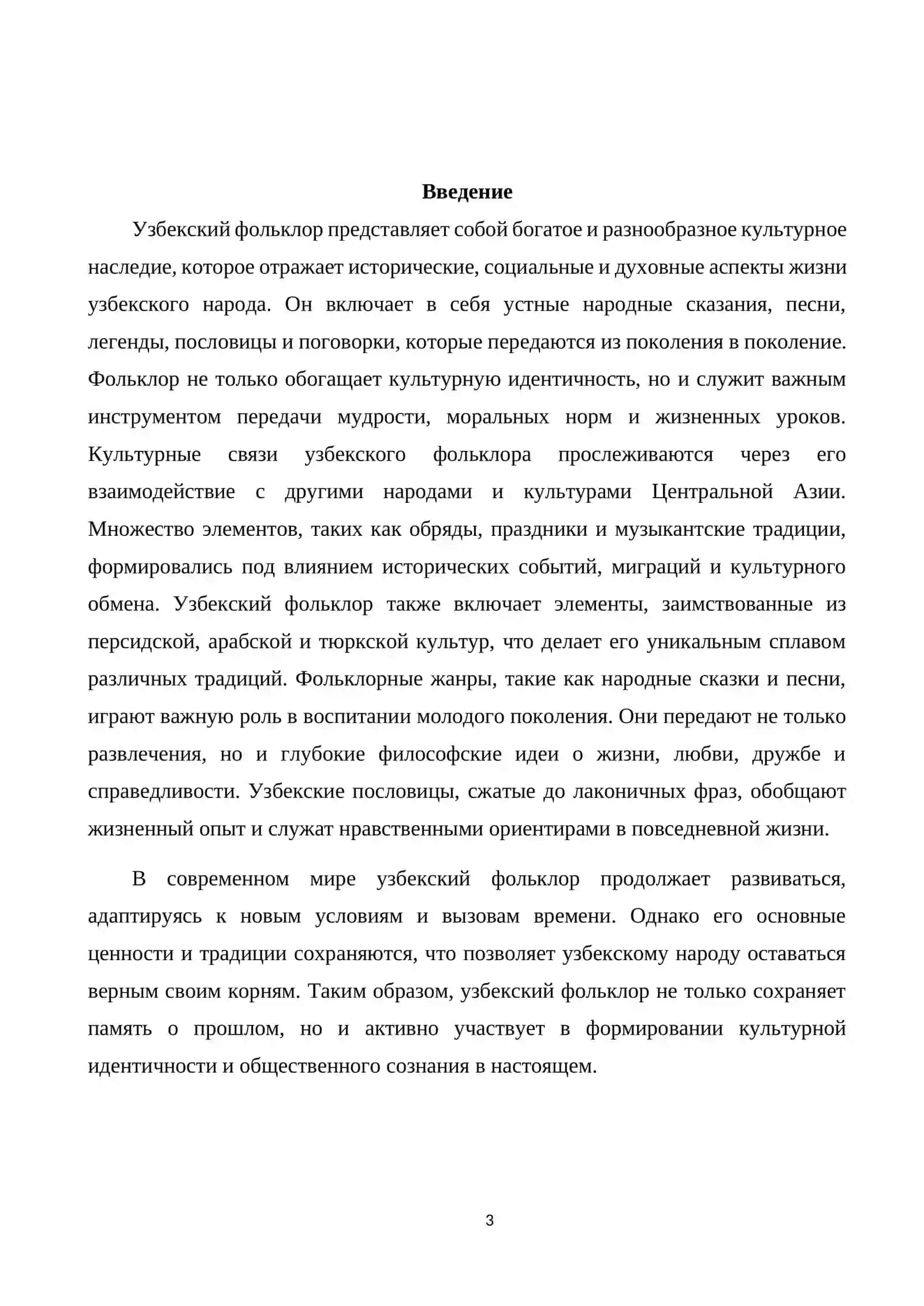 Перевод узбекский фолклор на русский язык:културные связы 3