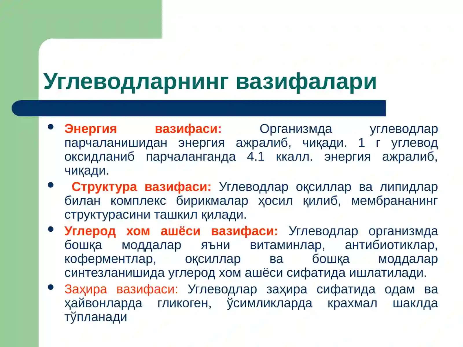 Углеводлар 3