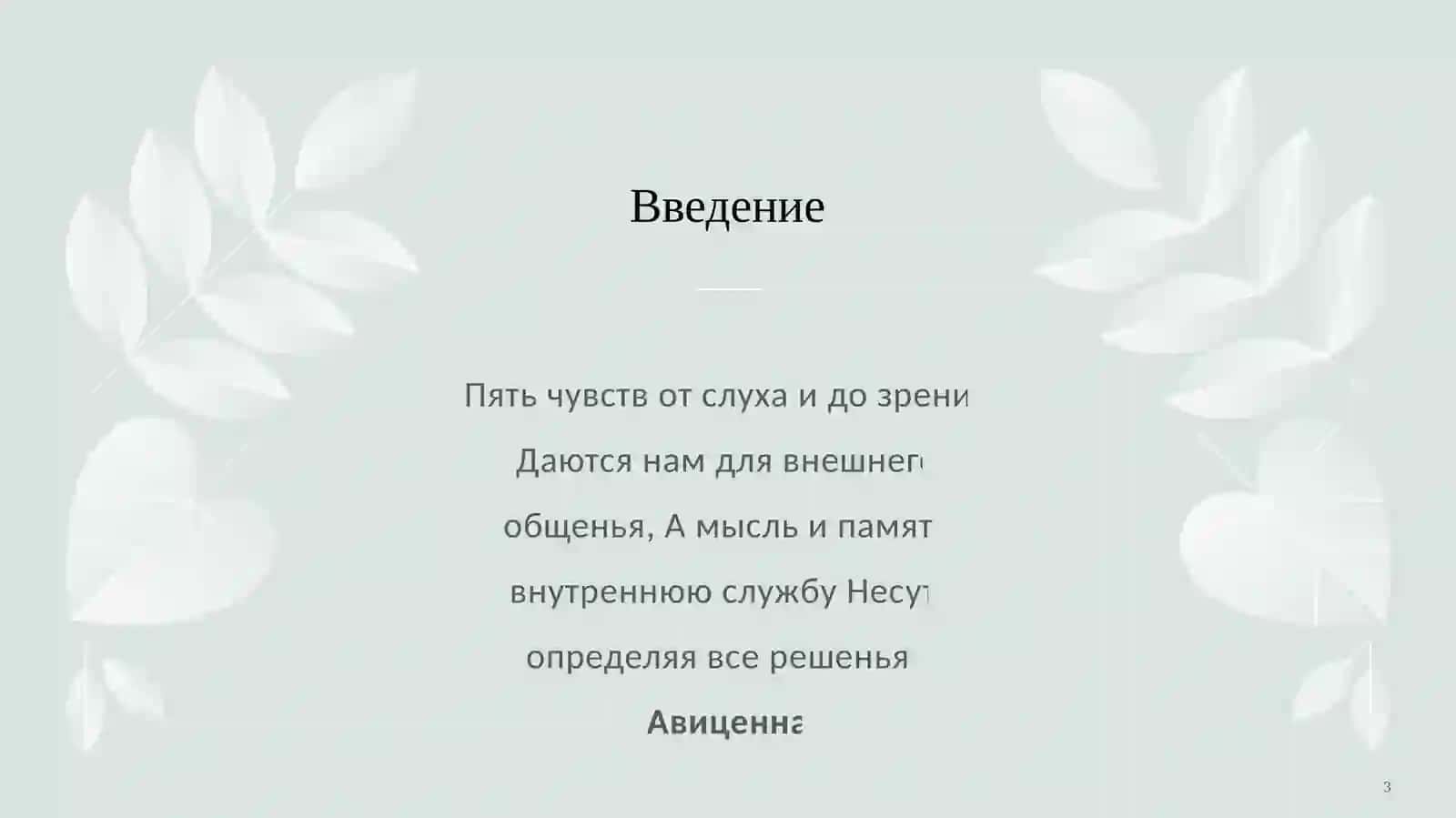 Онтология и эпистемология Ибн Сины. 3