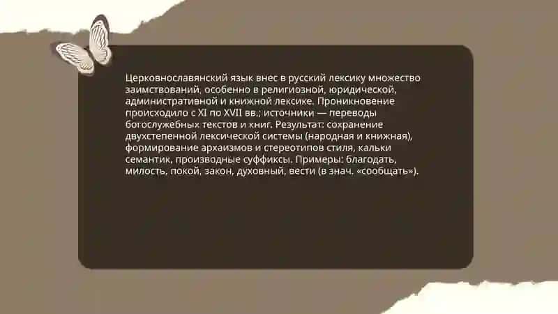 Исторические изменения русской лексики 3