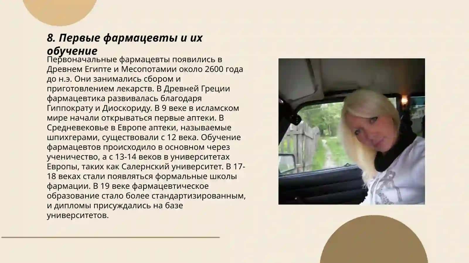 История первой аптеки 3