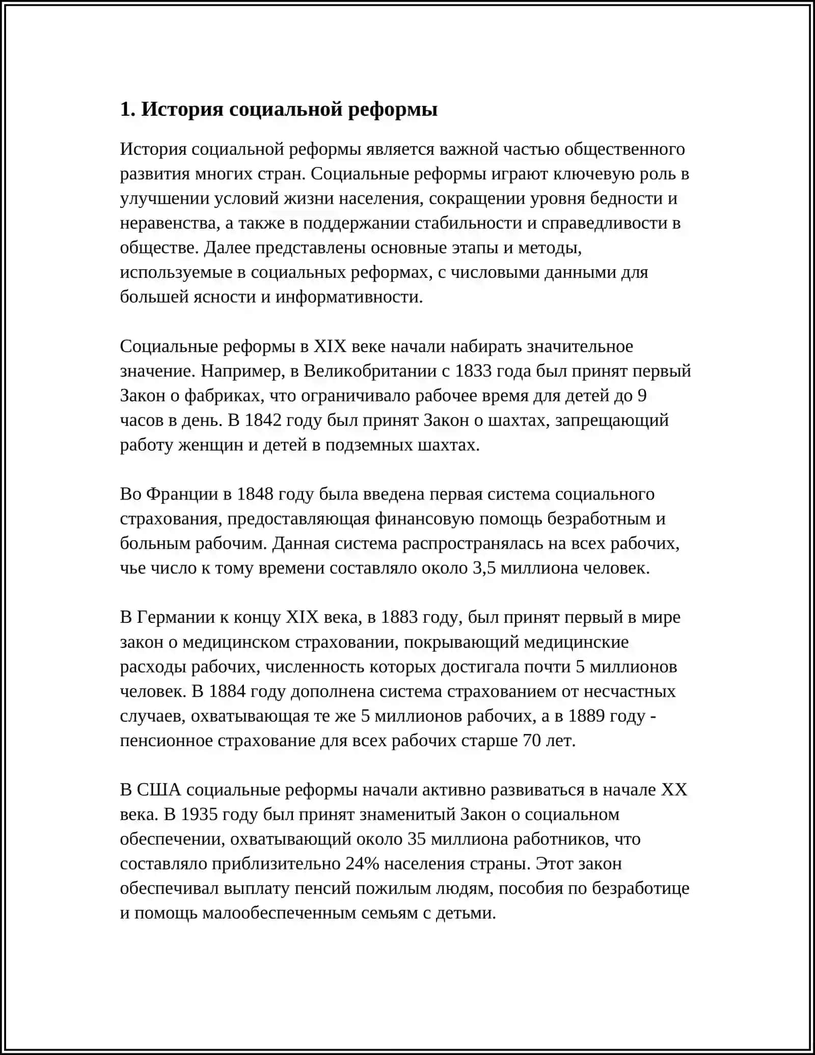 История социальной реформы 3