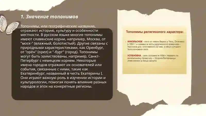 Топонимы 3