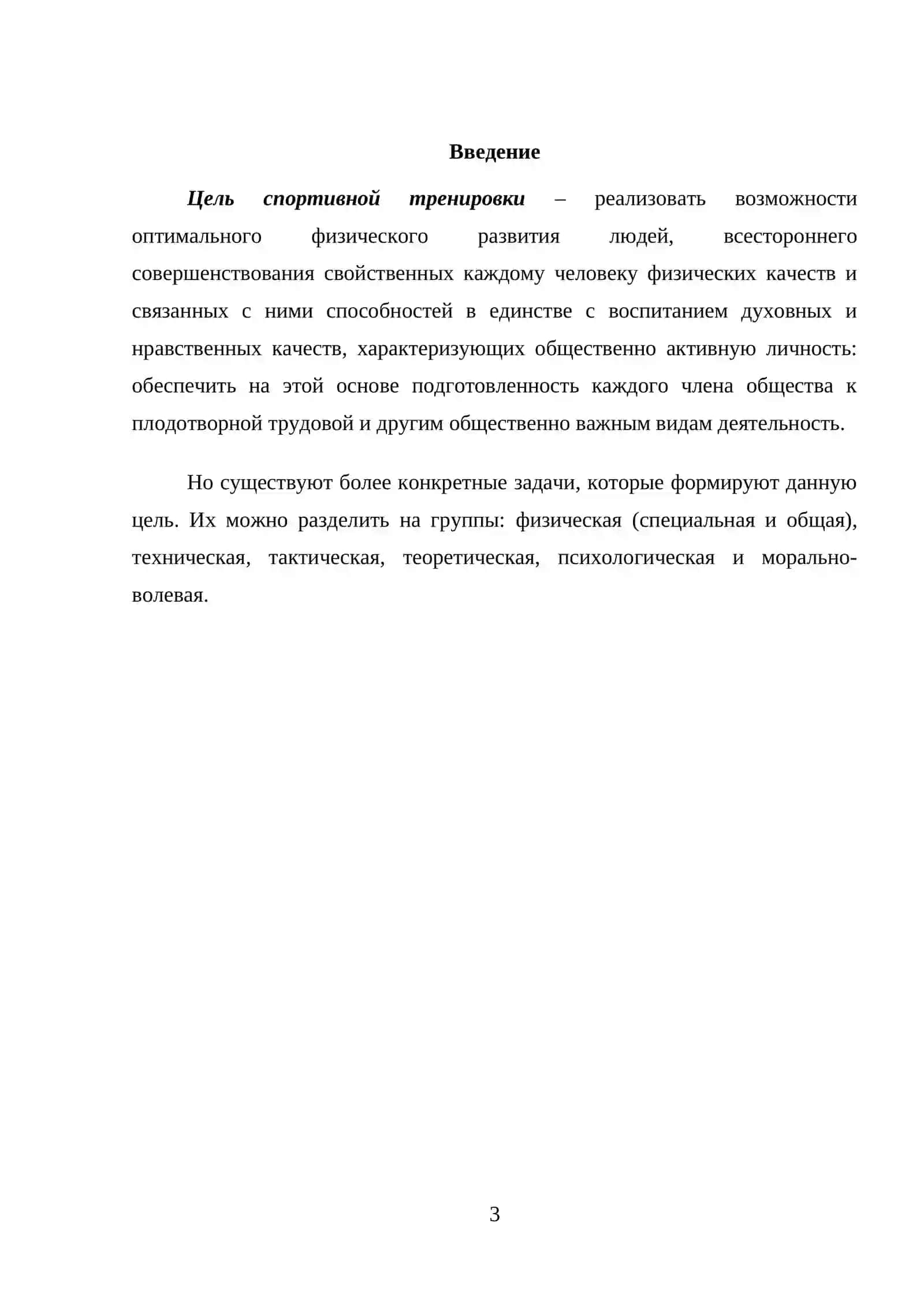Особенности контроля в спортивной тренировке 3