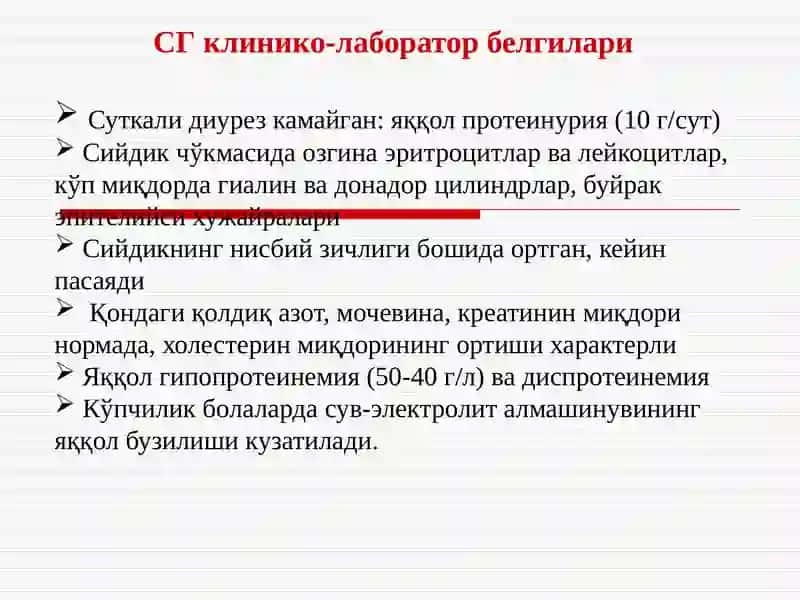 Сурункали гломерулонефрит 3