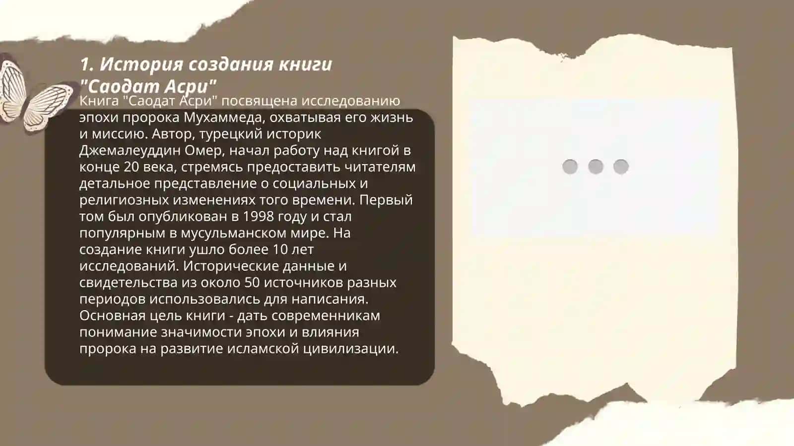 Саодат Асри 3