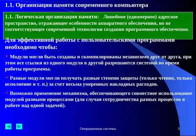 Операционные системы 3