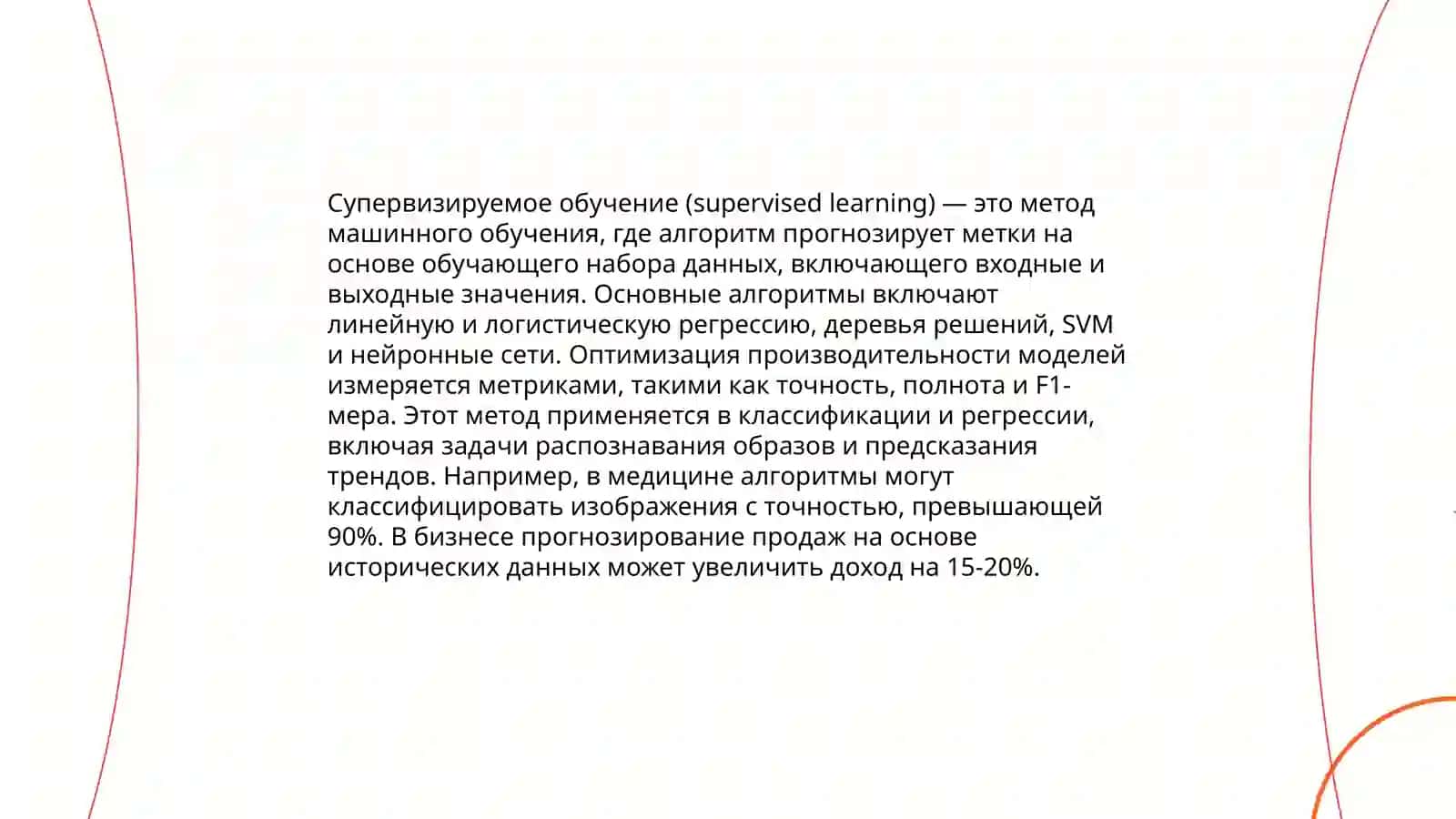 Mavzu: Супервизируемое обучение 3