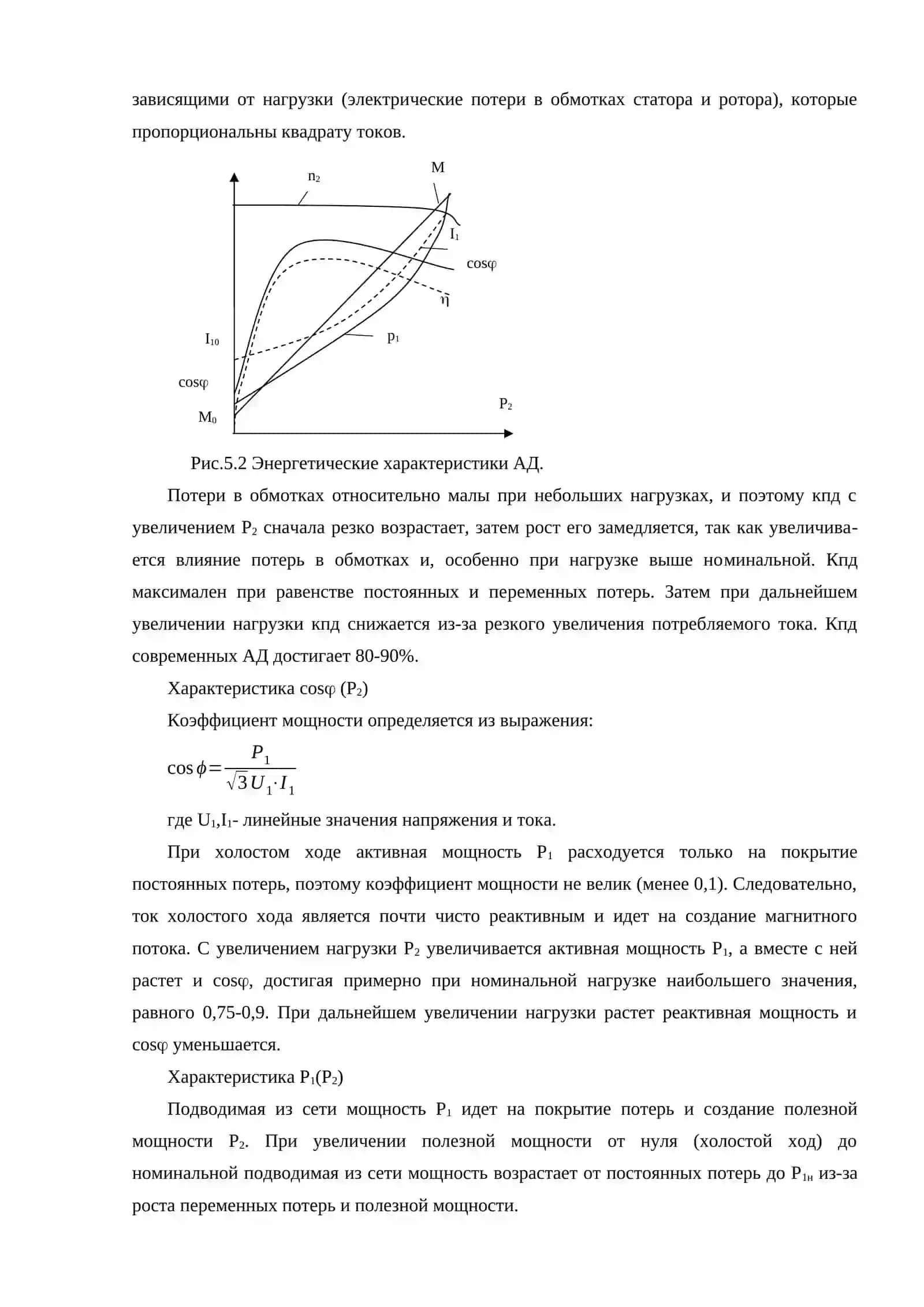 Лабораторная работа «Исследование характеристик асинхронного электропривода» 3