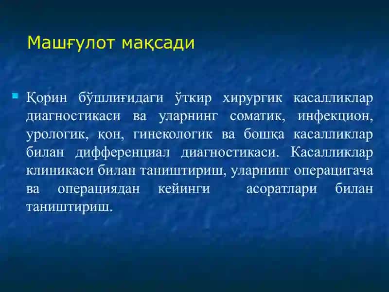 Болаларда ўткир қорин синдроми 3