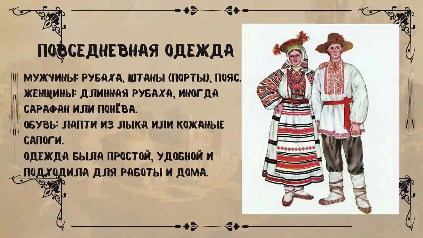 Одежда древних славян 3