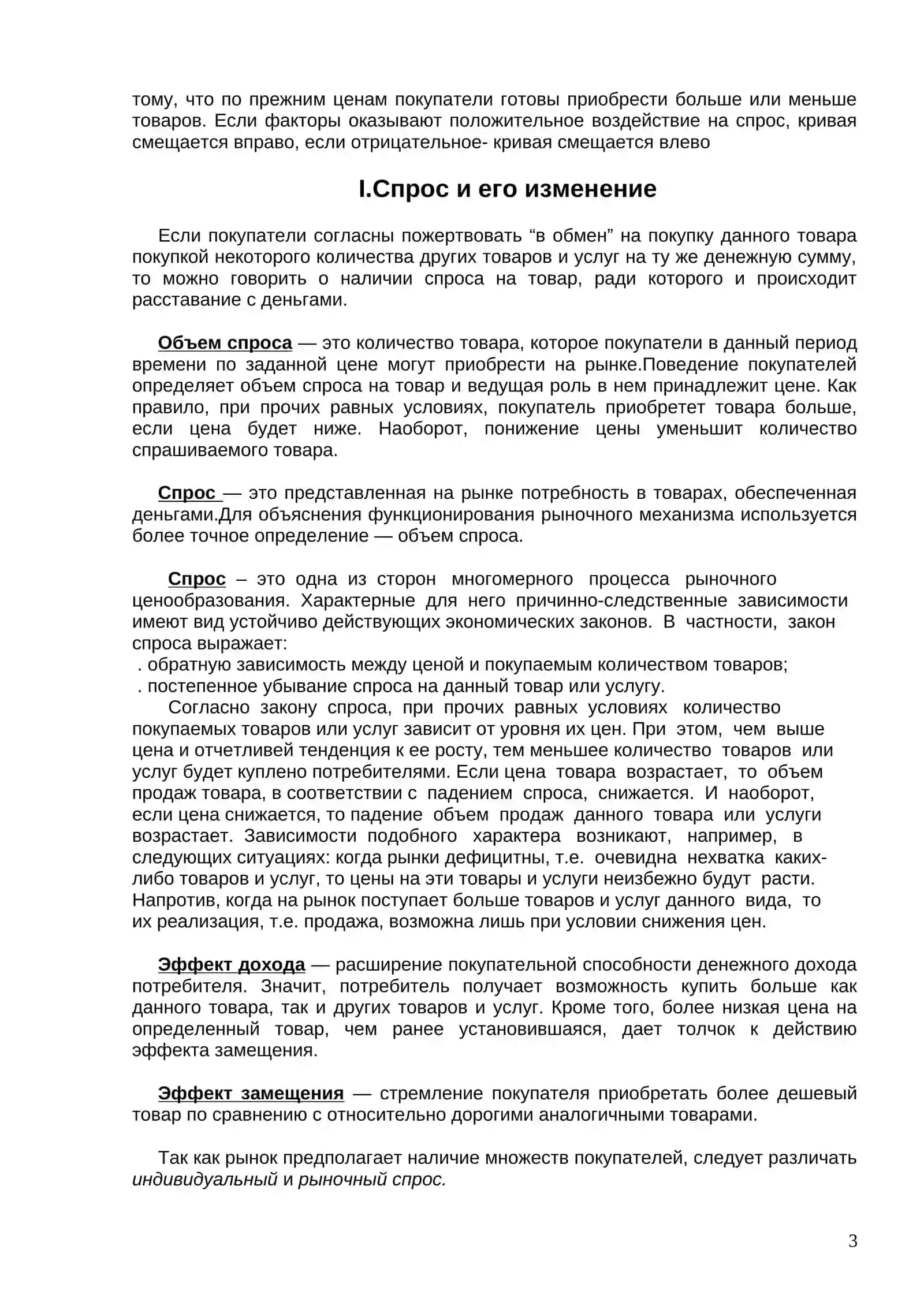 Основы спроса и предложения 3