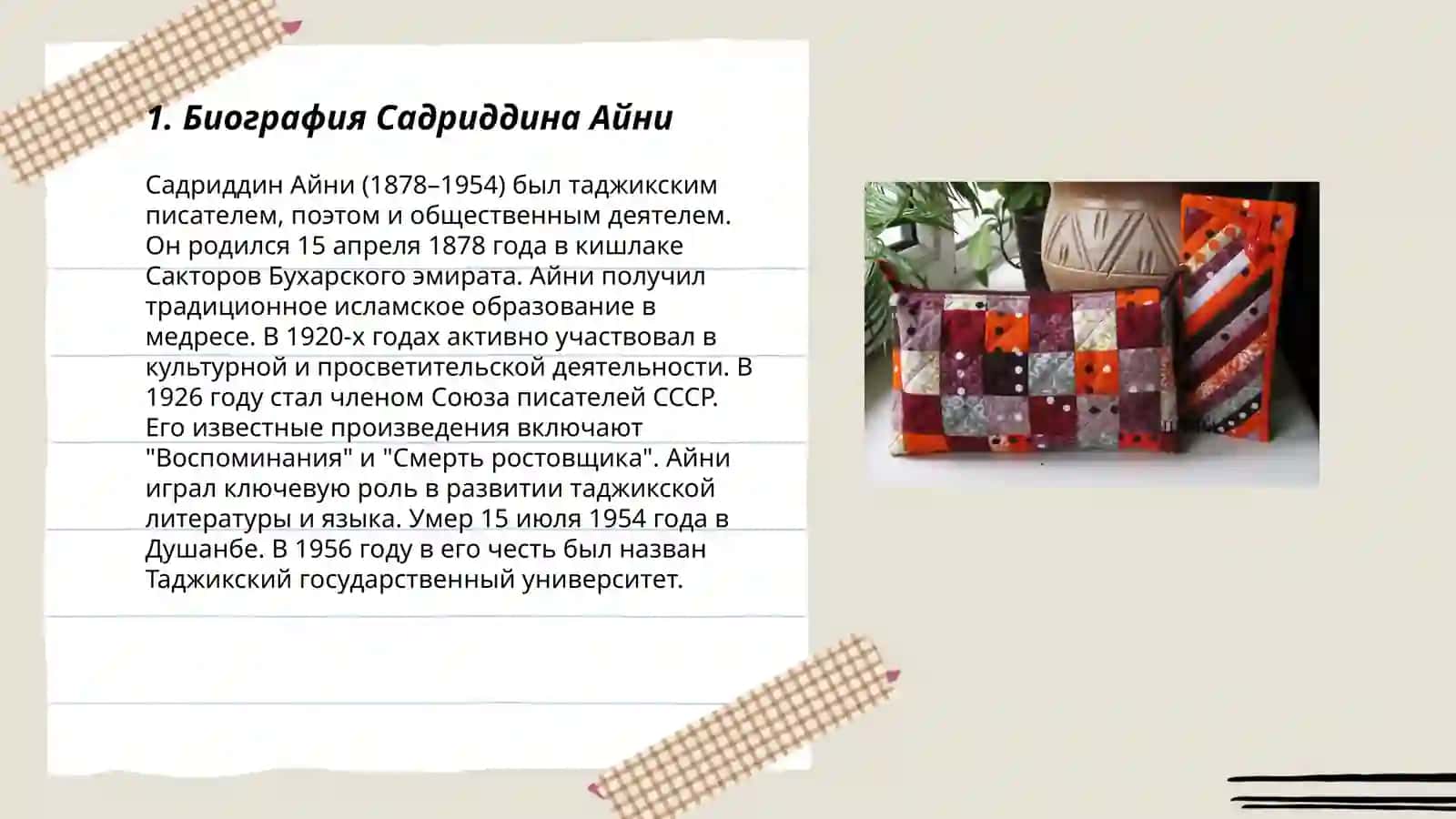 Садриддин Айни 3