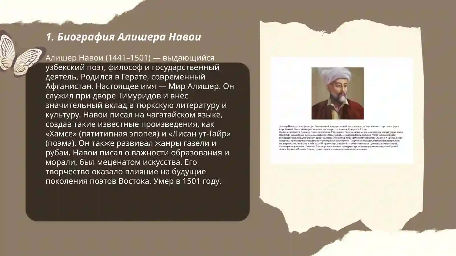 Алишер Навои 3