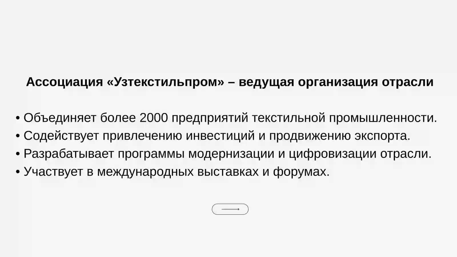 ТЕКСТИЛЬНАЯ ПРОМЫШЛЕННОСТЬ УЗБЕКИСТАНА 3