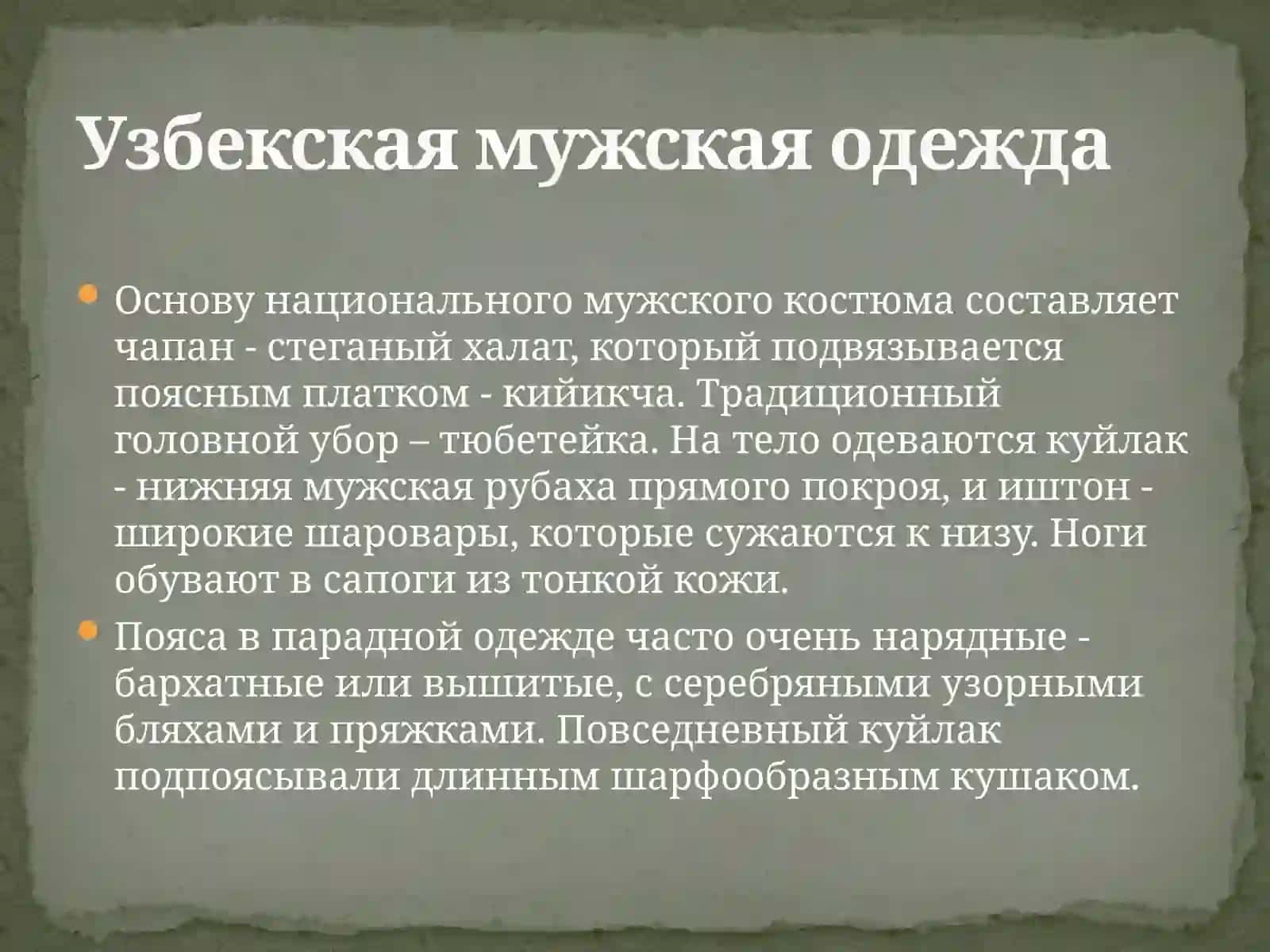 Мужской и женский национальный костюм. Узбекские тюбетейки 3