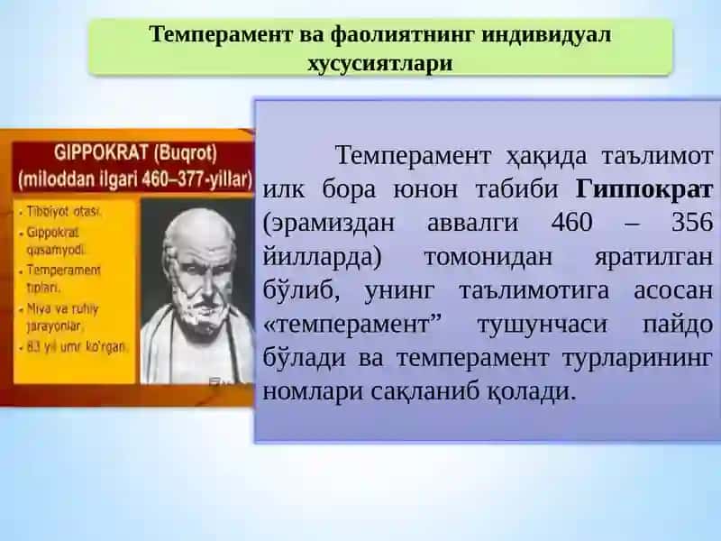 Темперамент ва ҳарактер 3
