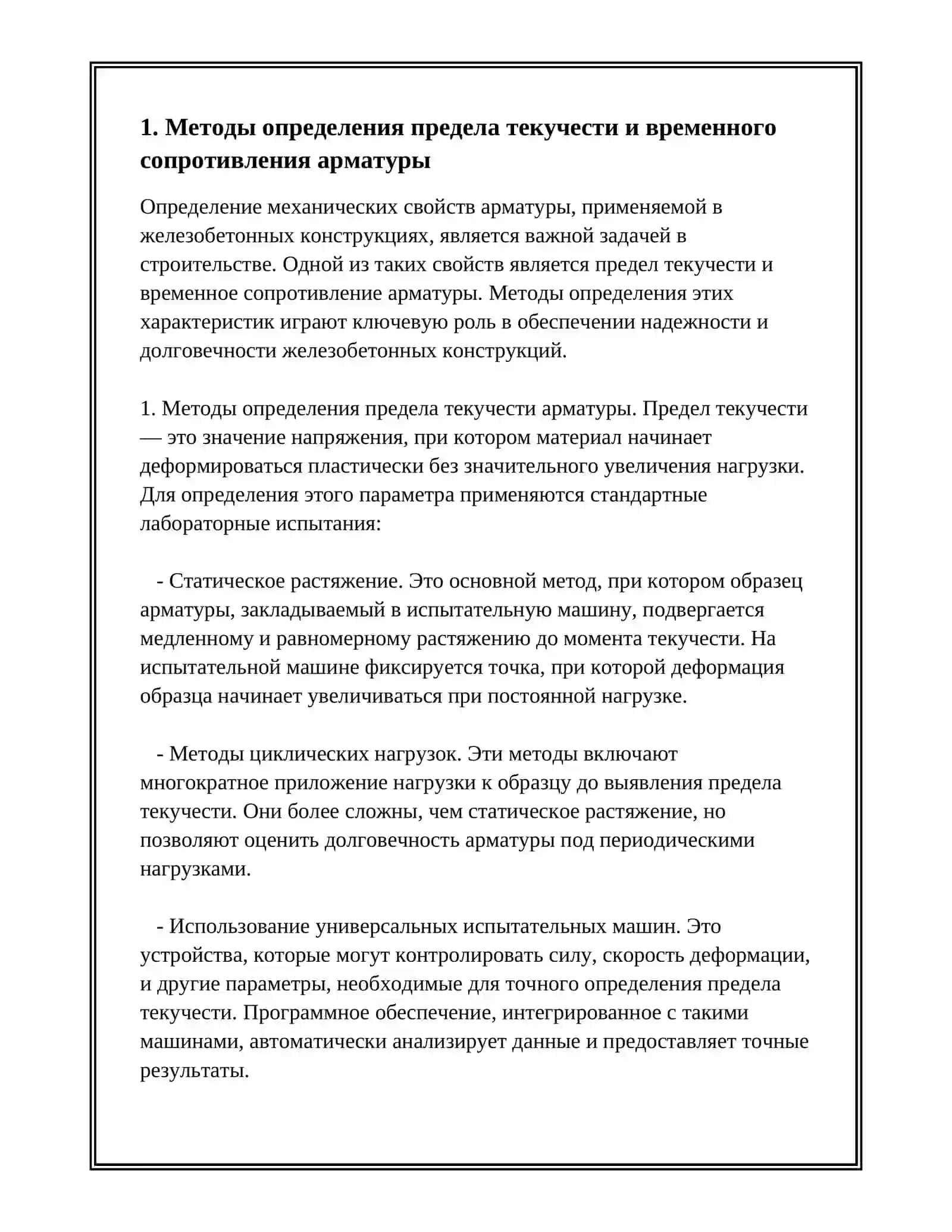 ОПРЕДЕЛЕНИЕ МЕХАНИЧЕСКИХ СВОЙСТВ АРМАТУРЫ 3