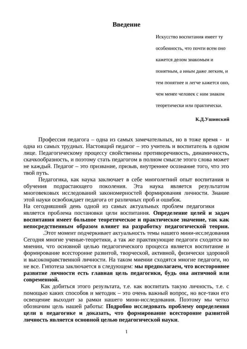 Мини – исследование 3