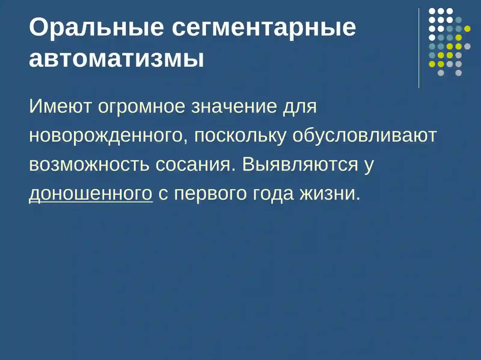 Рефлексы новорожденных и детей первого года жизни 3