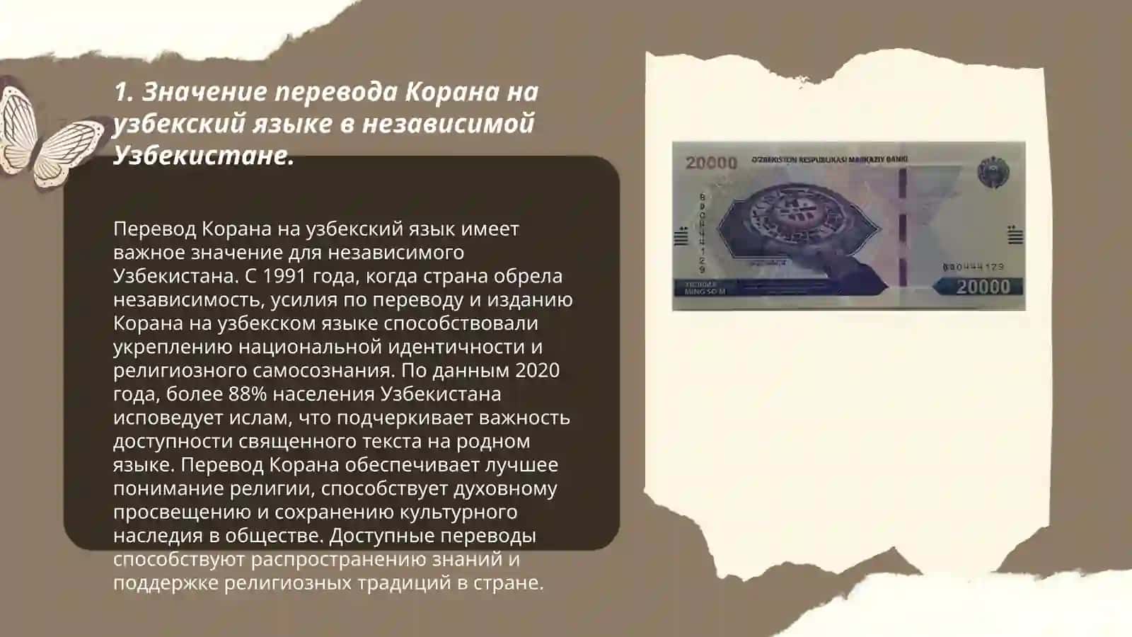 Перевод и толкование Корана на узбекский язык в годы независимости 3