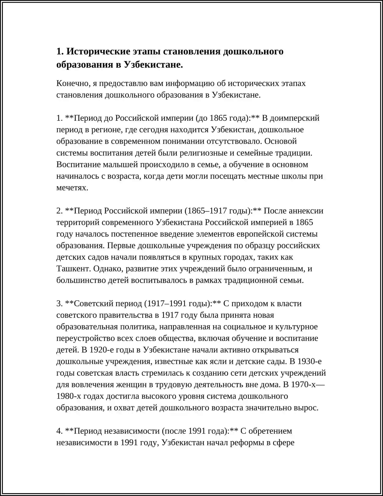СТАНОВЛЕНИЯ И ЭТАПЫ РАЗВИТИЯ СОЦИАЛЬНОГО ДОШКОЛЬНОГО ОБРАЗОВАНИЯ В УЗБЕКИСТАНЕ 3