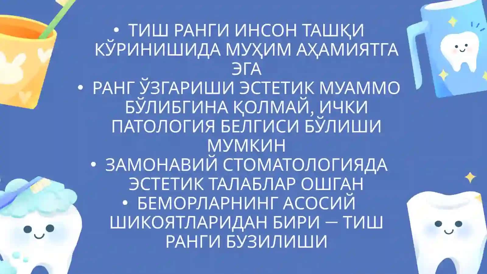 Тишлар пигментацияси ва тишлар тож кисмининг ранг ўзгариши 3