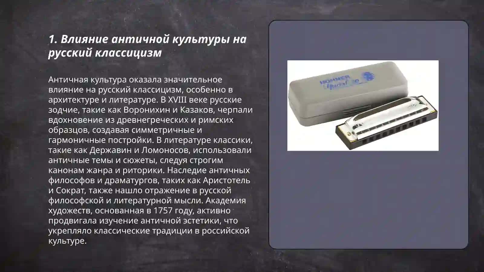 Особенности русского классицизма. Теоретические труды Тредиаковского, Ломоносова и Сумарокова 3
