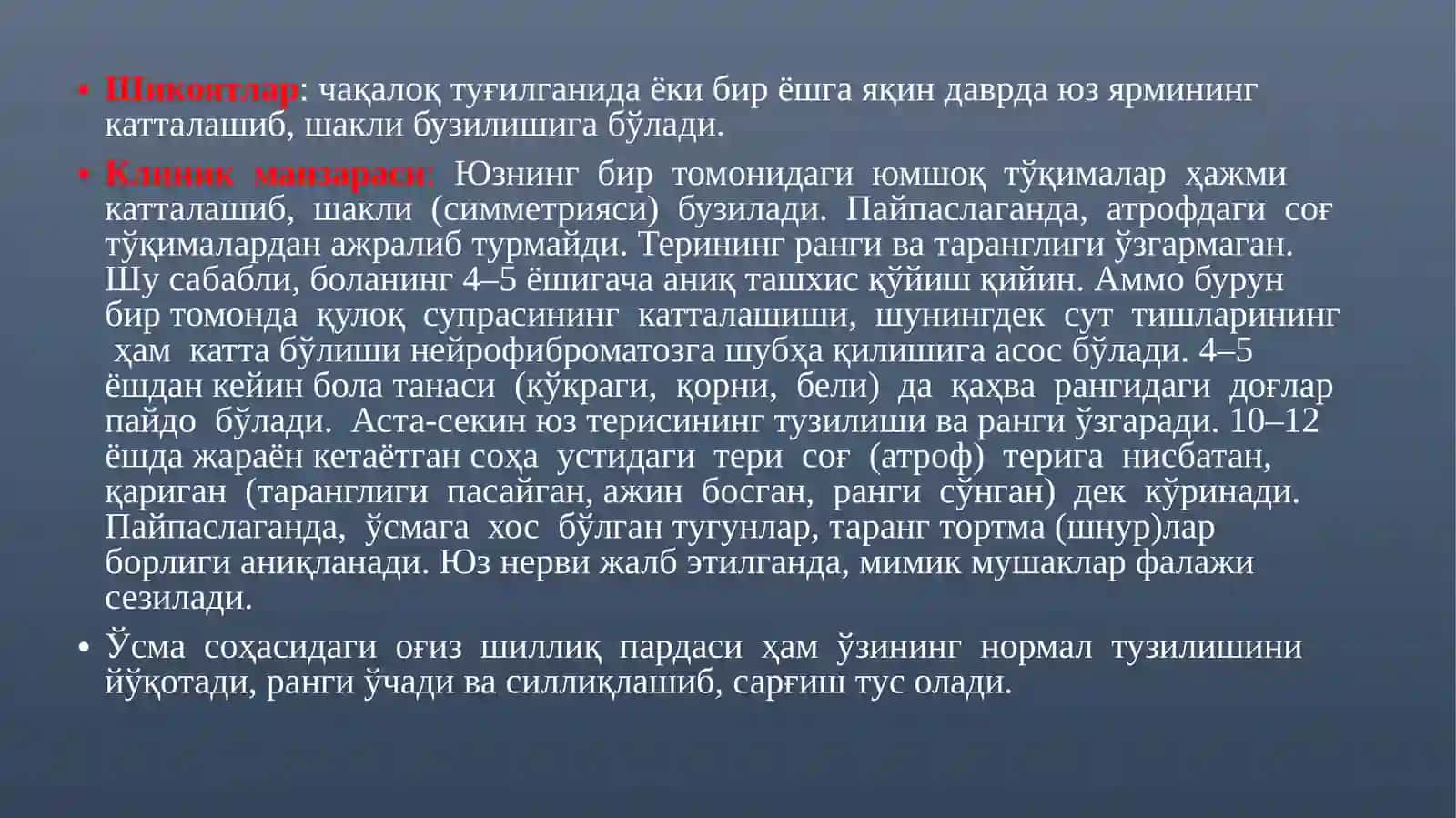 Нейрофиброматоз 3