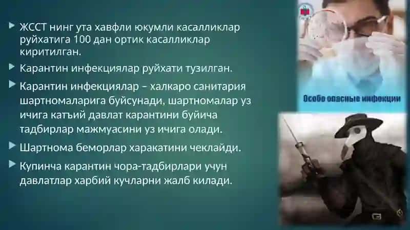 Ўтахавфли юқумликасалликлар 3