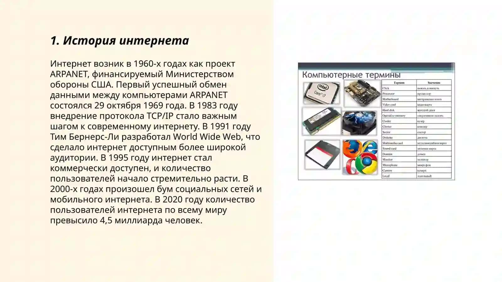 История интернета 3