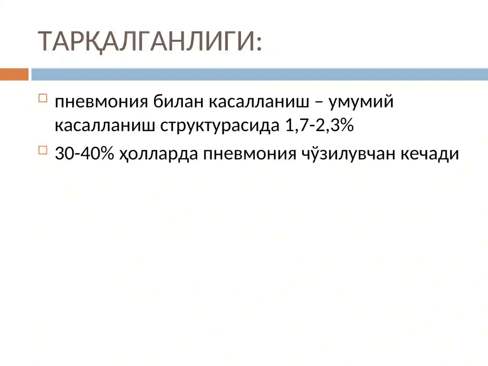 КРУПОЗ ПНЕВМОНИЯ 3