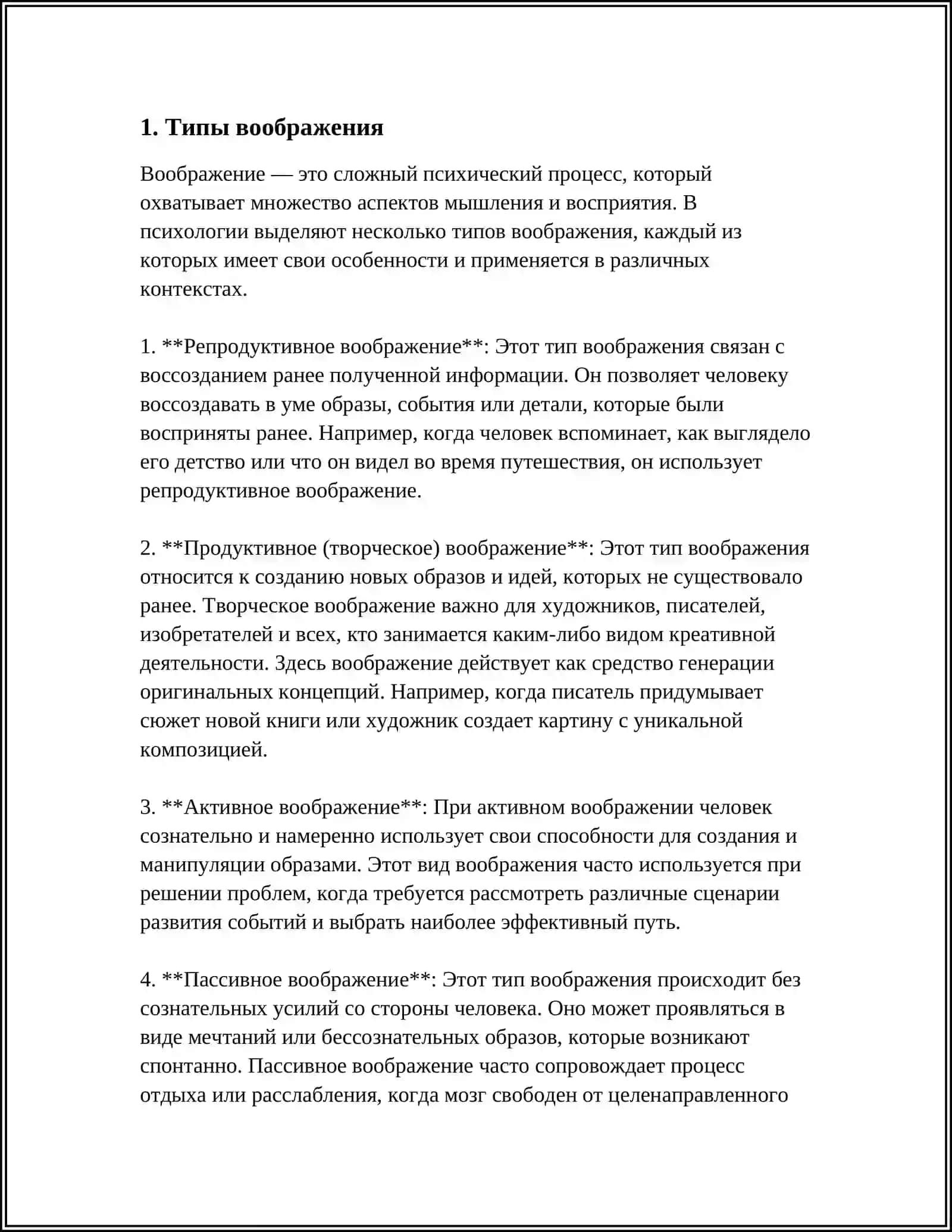 ТИПЫ ВООБРАЖЕНИЯ, ВООБРАЖЕНИЕ ВООБРАЖЕНИЯ, ТВОРЧЕСКОЕ ВООБРАЖЕНИЕ, НЕПРОИЗВОЛЬНОЕ И ПРОИЗВОЛЬНОЕ ВООБРАЖЕНИЕ, МЕЧТАТЕЛЬНОЕ ВООБРАЖЕНИЕ И СЛАДКОЕ ВООБРАЖЕНИЕ 3