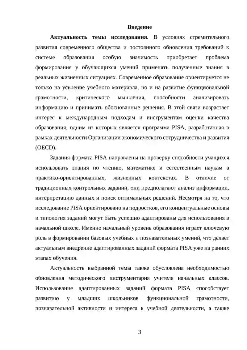 Использование заданий формата PISA (адаптированных) в начальной школе 3