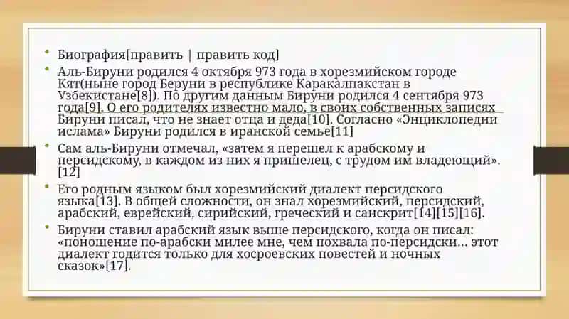 Абу Рейхан МухаммедибнАхмед аль-Бируни 3