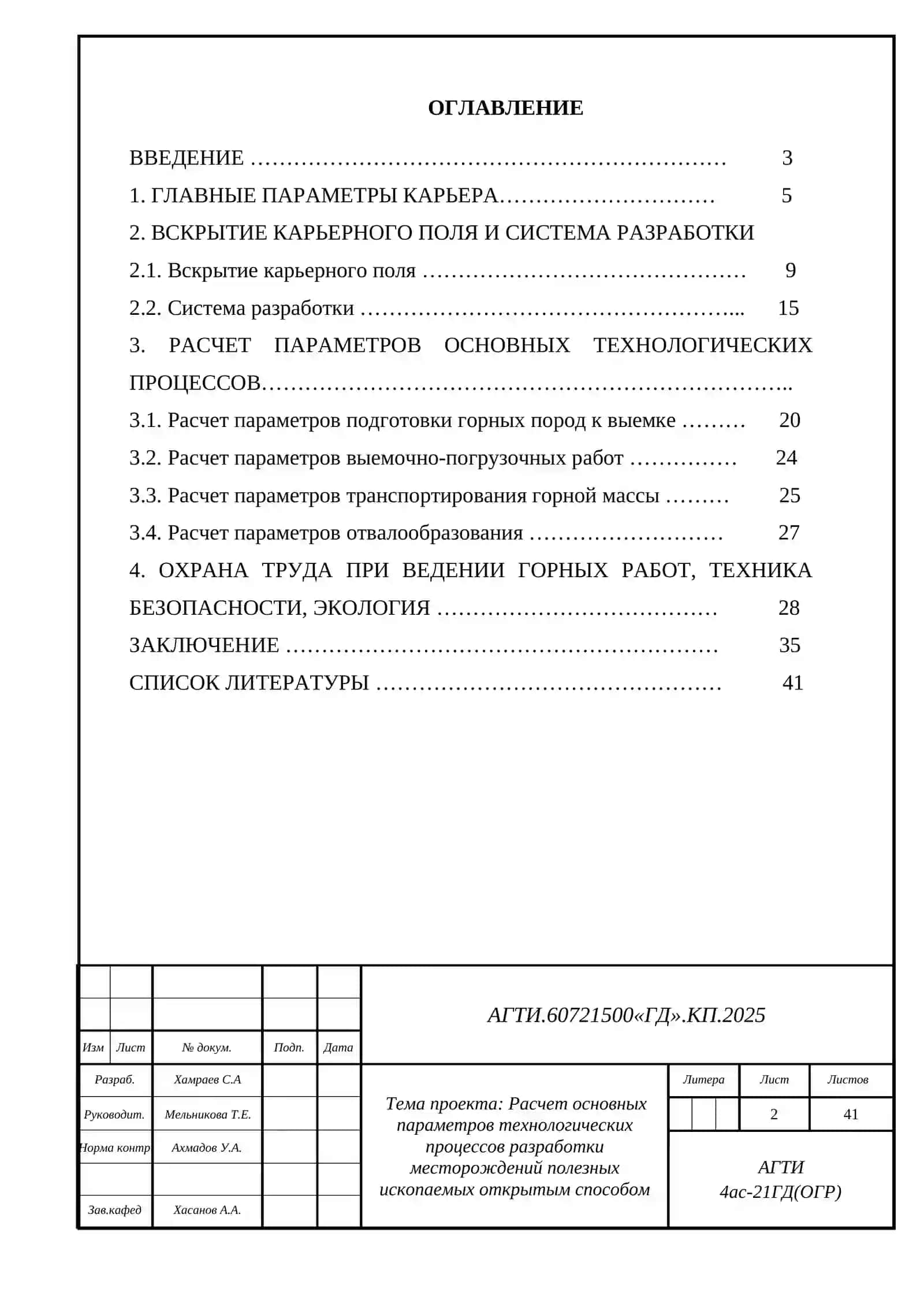 Технология разработки месторождений полезных ископаемых открытым способом 3