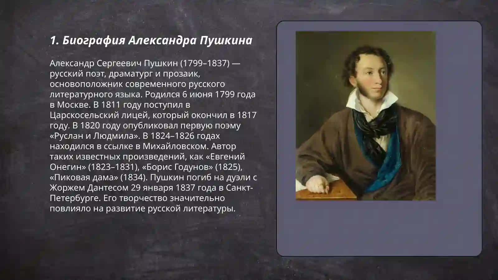 Александр Пушкин 3
