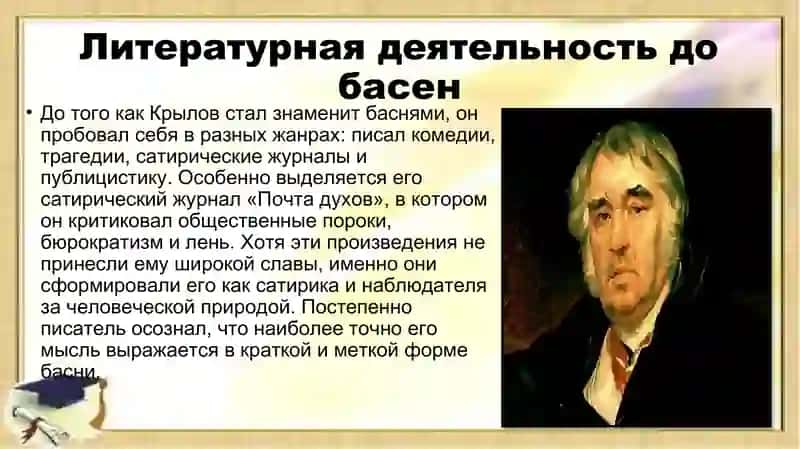 Иван Андреевич Крылов 3