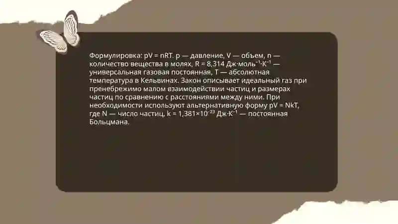 Уравнение состояние идеальное гоза 3