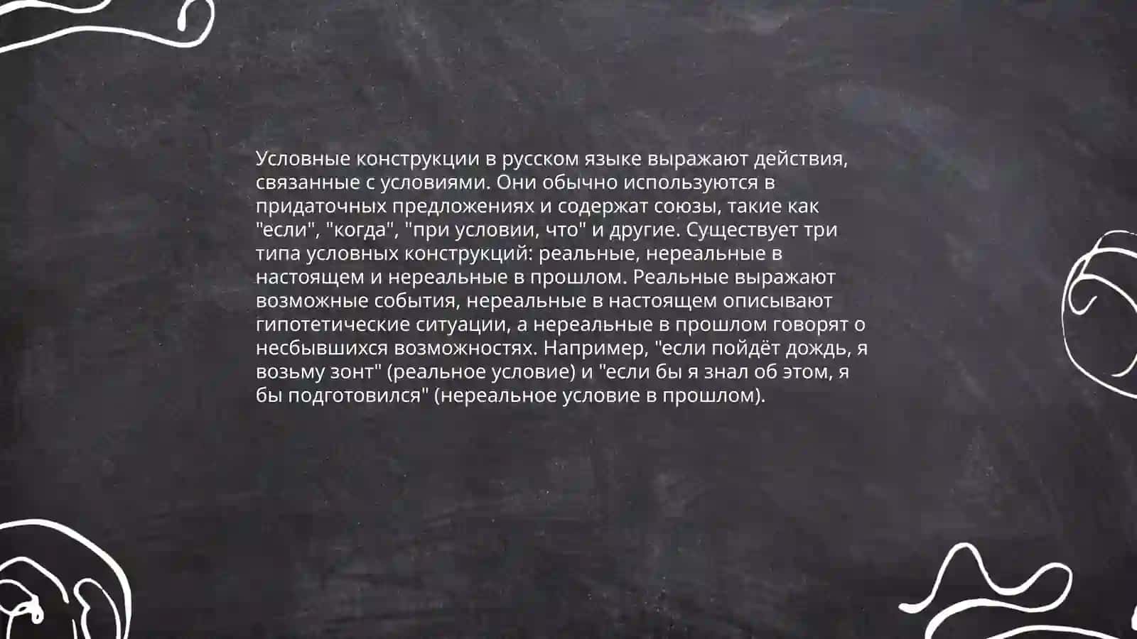 Выражение условных отношений в простом и сложном предложении 3