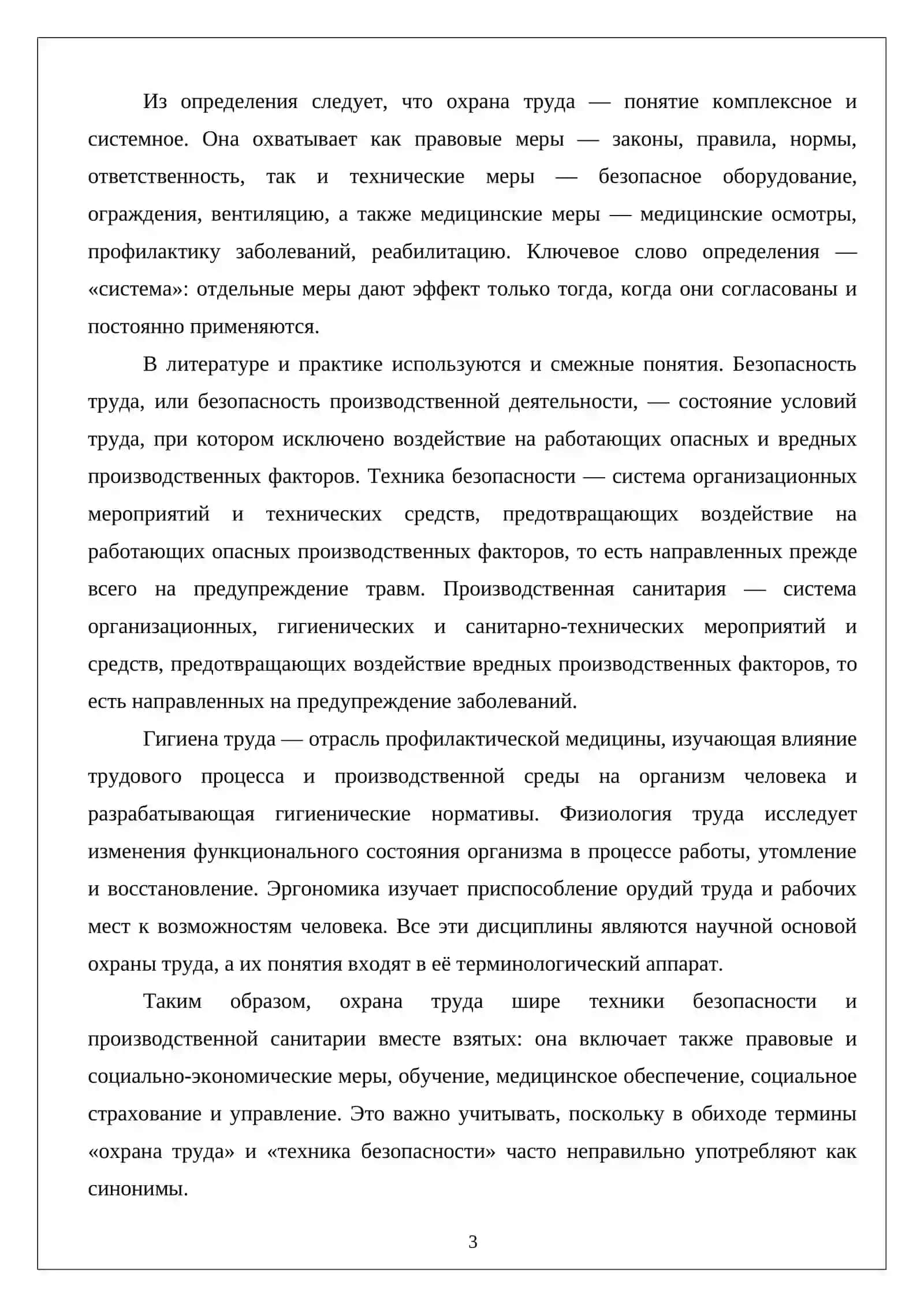 Основные определения в области охраны труда 3