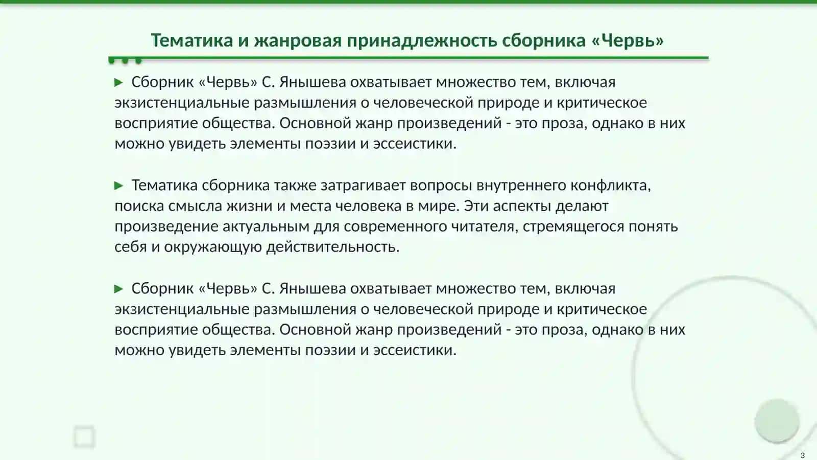 Червь 3