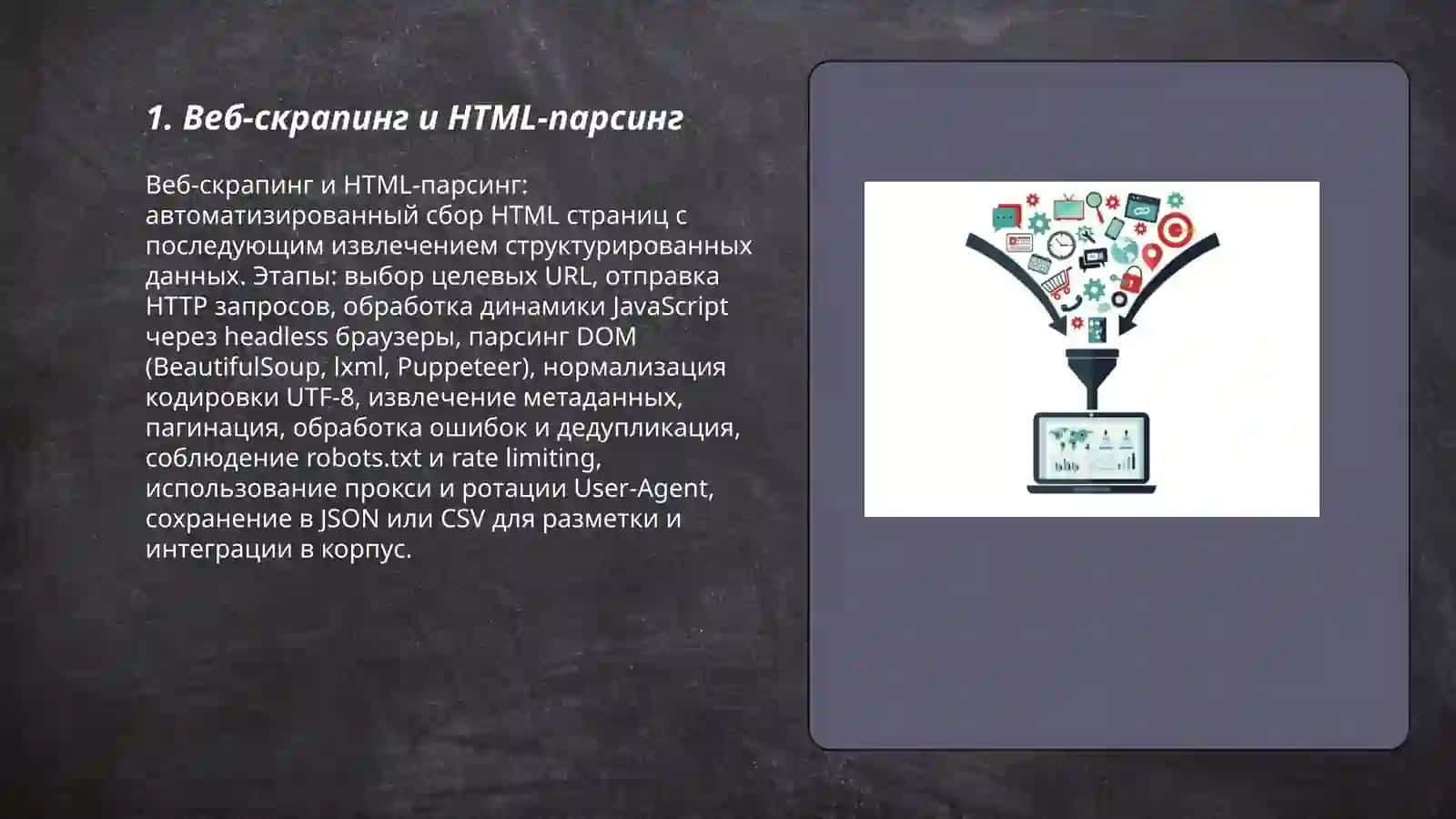 Методы сбора данных для создания корпуса Некмуродова Шахзода 3