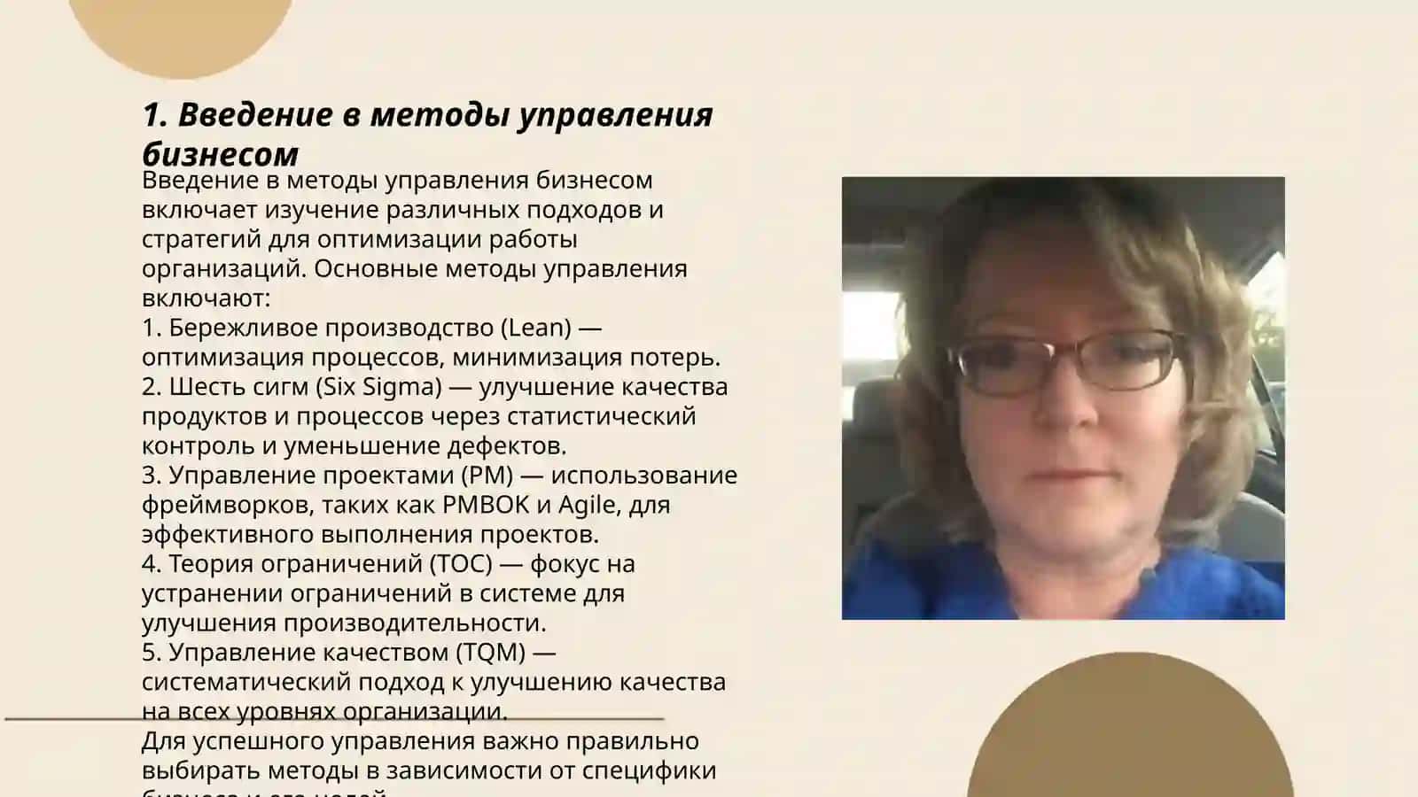 Оценка эффективности методов управления бизнесом в современных условиях 3