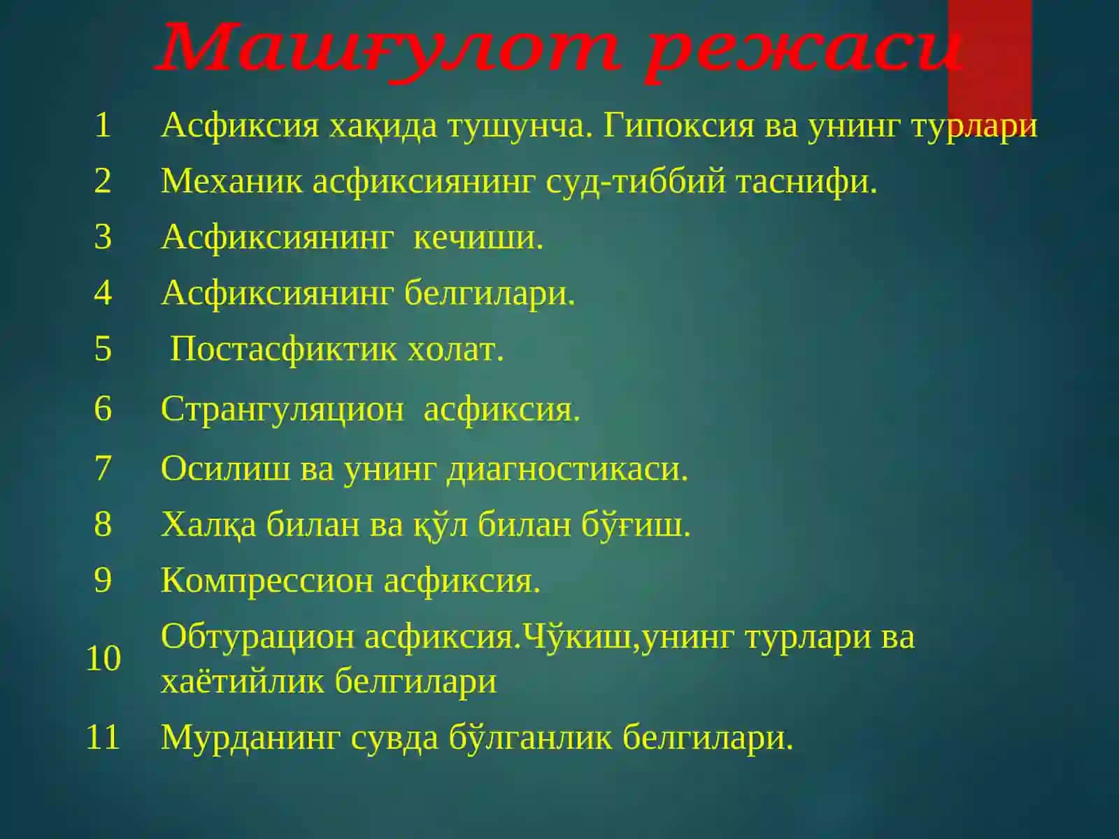 КИСЛОРОД ТАНҚИСЛИГИ НАТИЖАСИДА СОҒЛИҚНИ БУЗИЛИШИ ВА ЎЛИМ 3