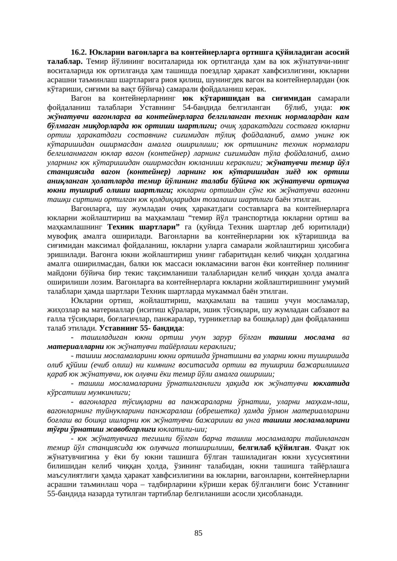 Юкларни ортиш ва жўнатиш бўйича операциялар 3