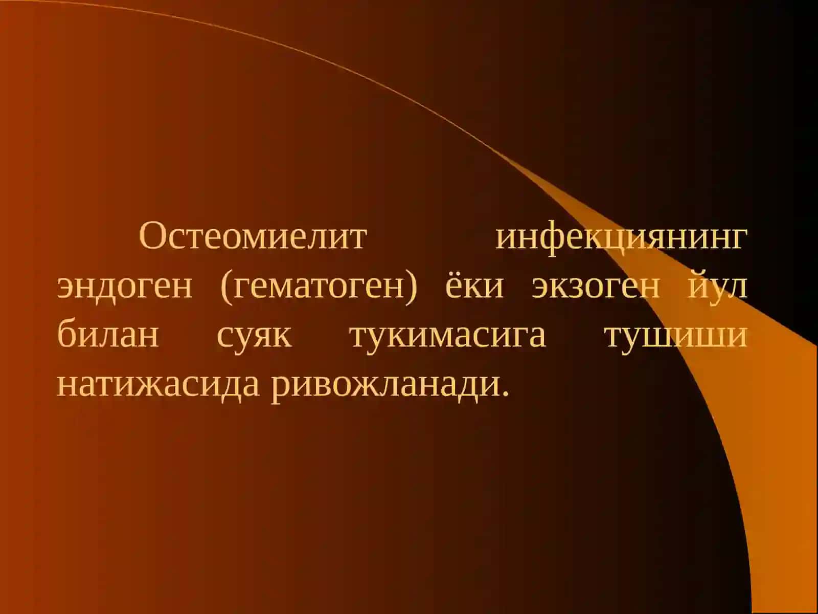 Остеомиелит 3